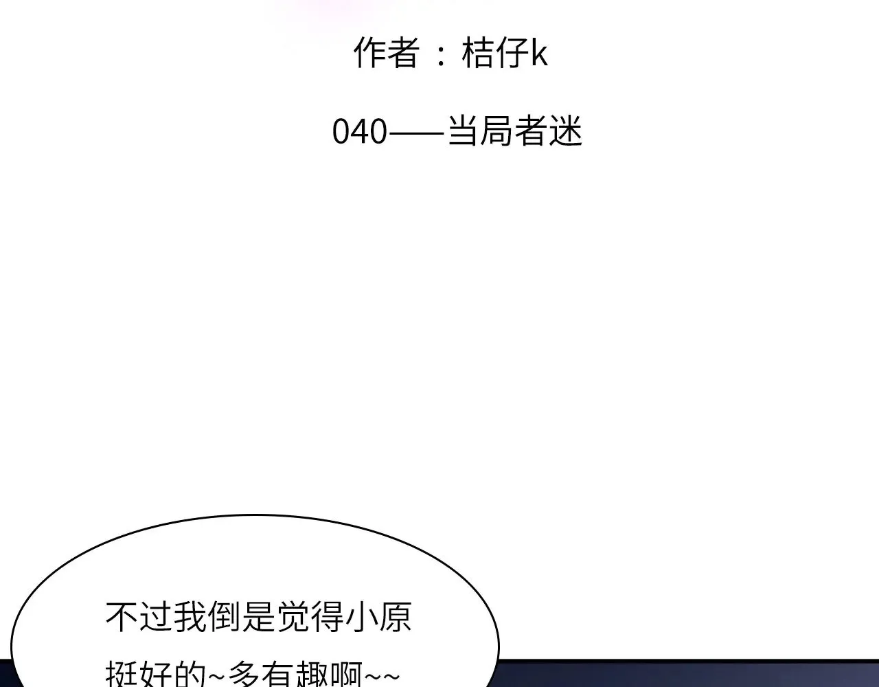 心动误差x漫画,040——当局者迷2图