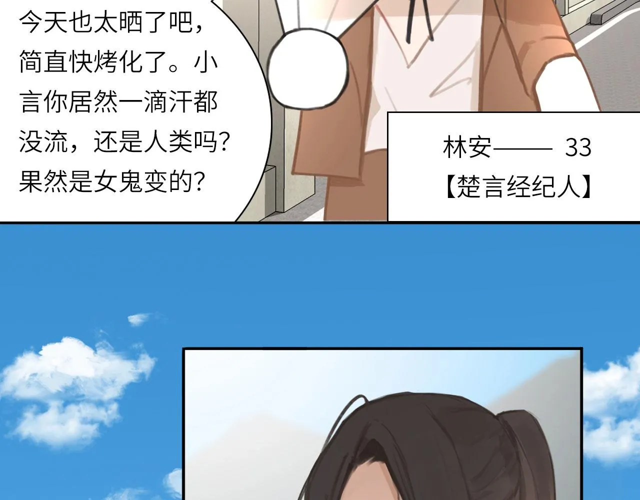 心动误差x漫画,017——炒cp而已5图