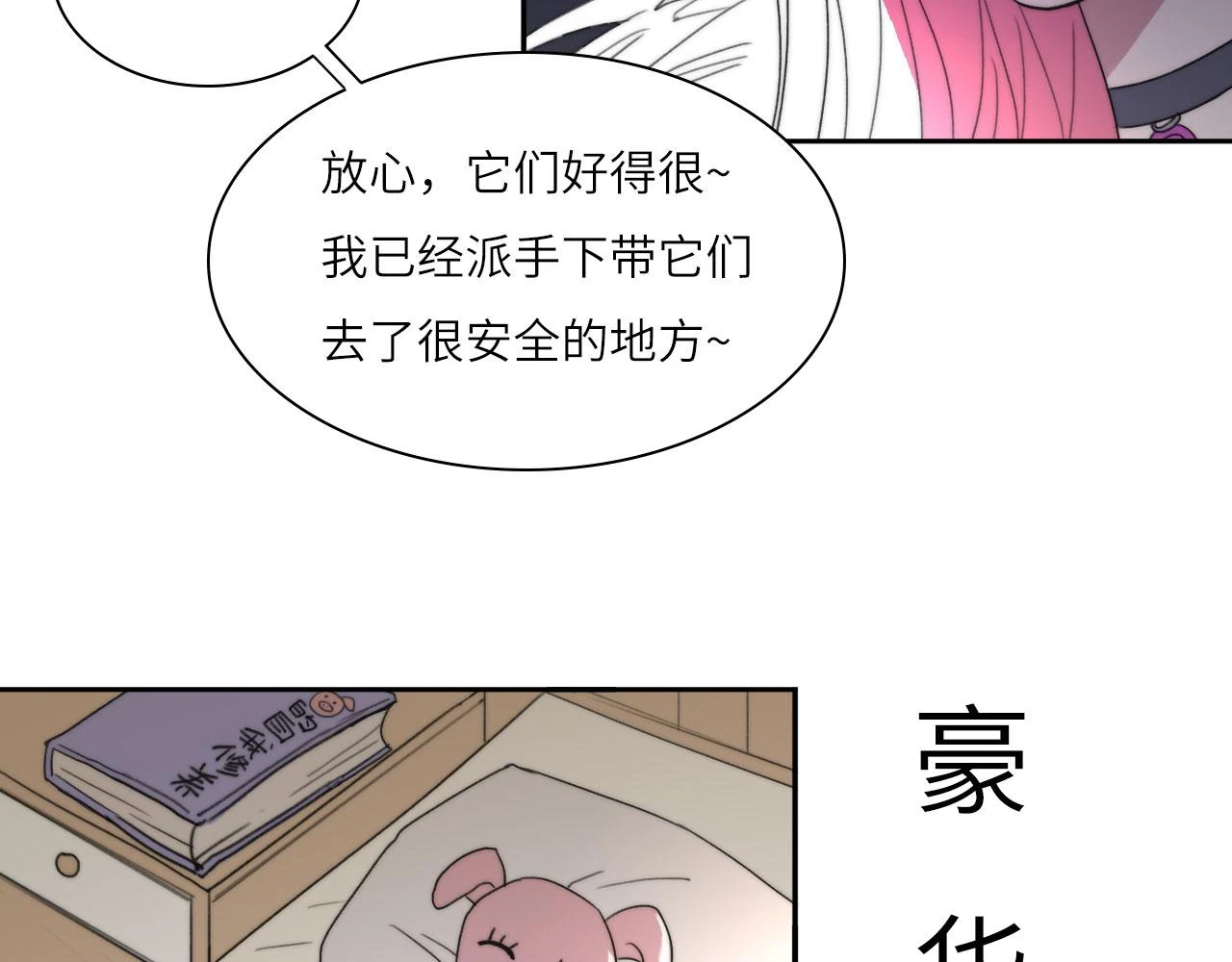 心动误差x漫画,新年特别篇：守护3图