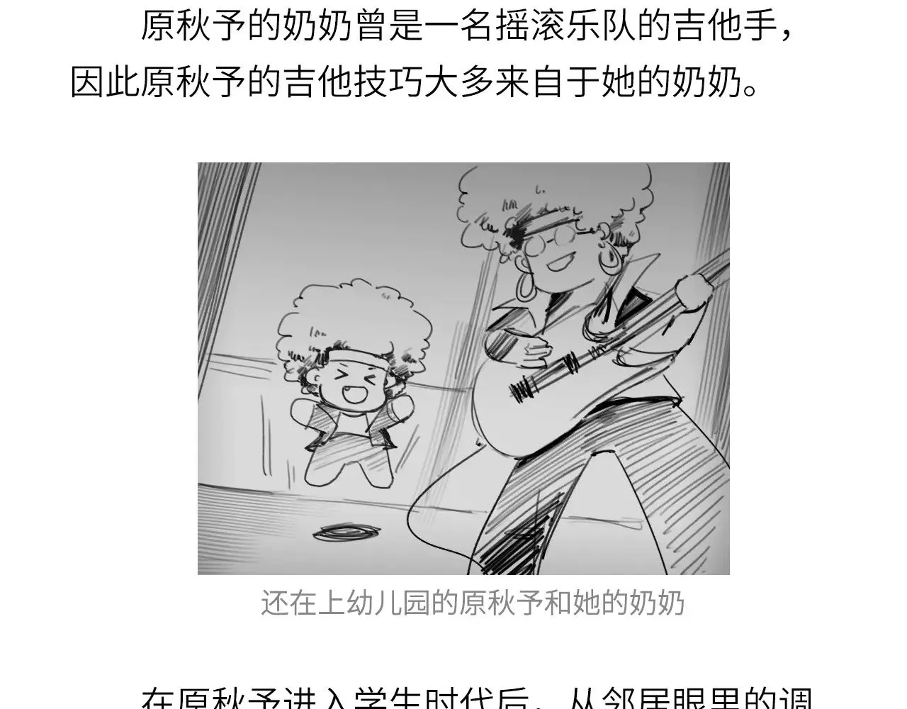 心动误差x漫画,人物介绍1图