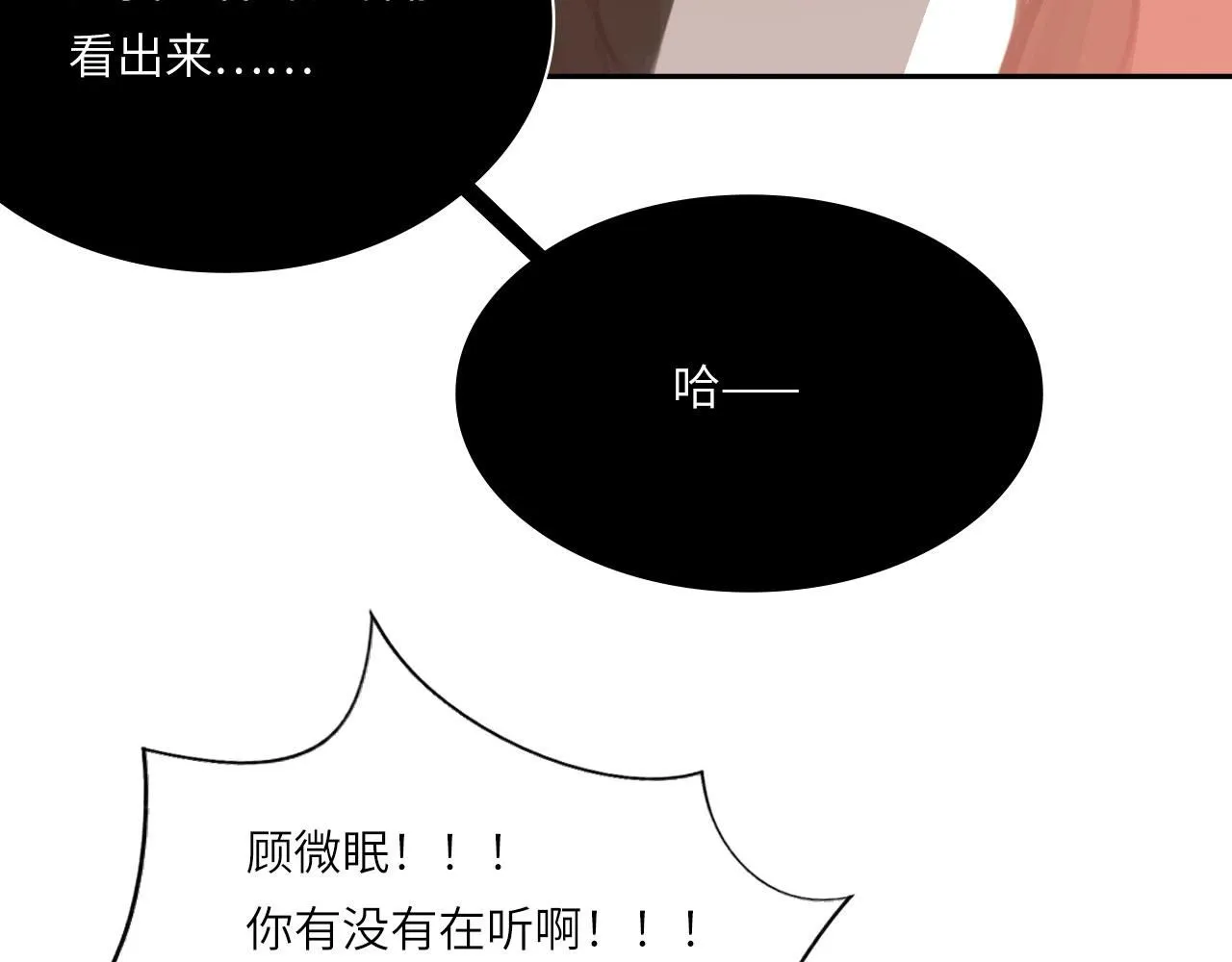 心动误差x漫画,021——站在你身边3图