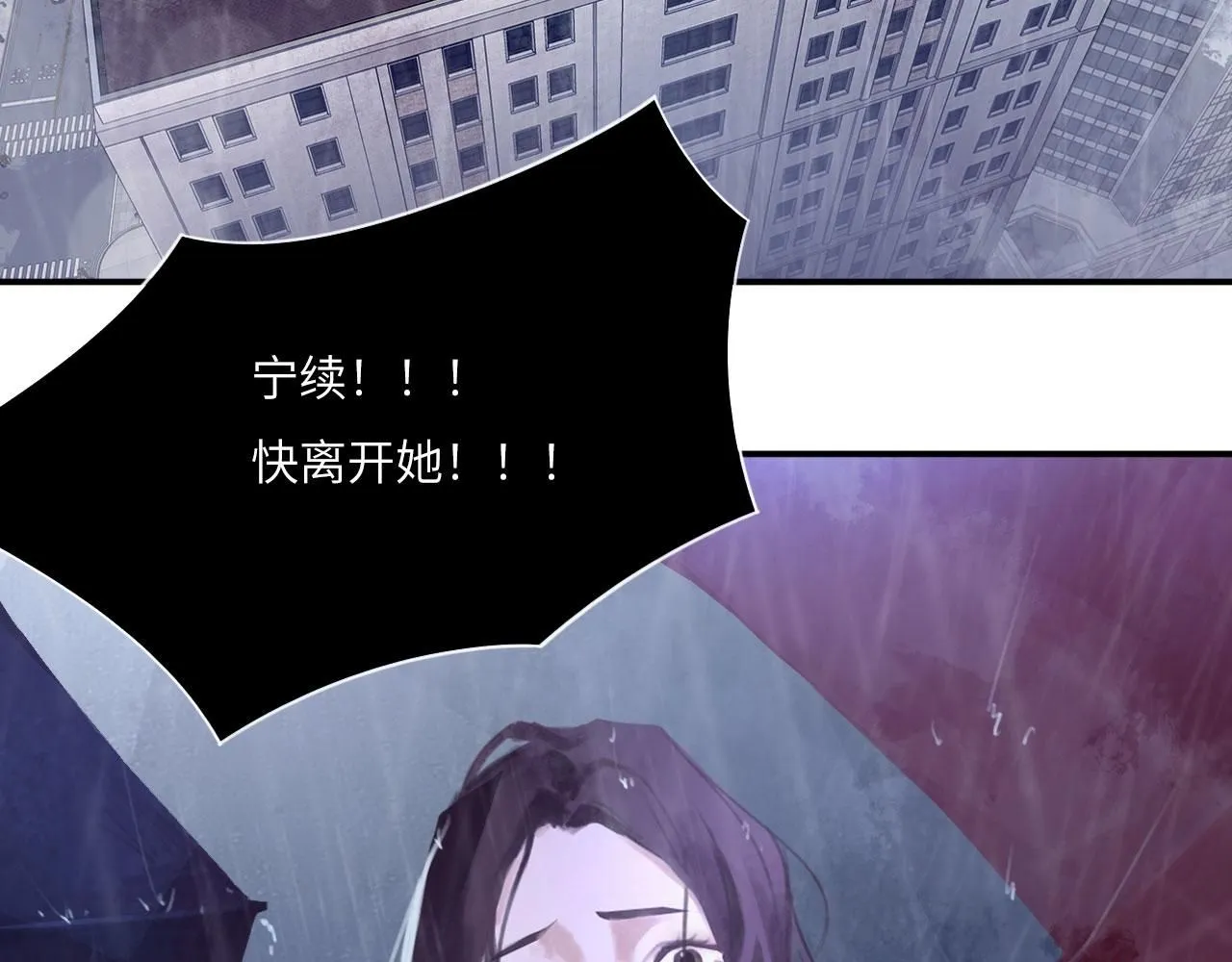 心动误差x漫画,023——血5图