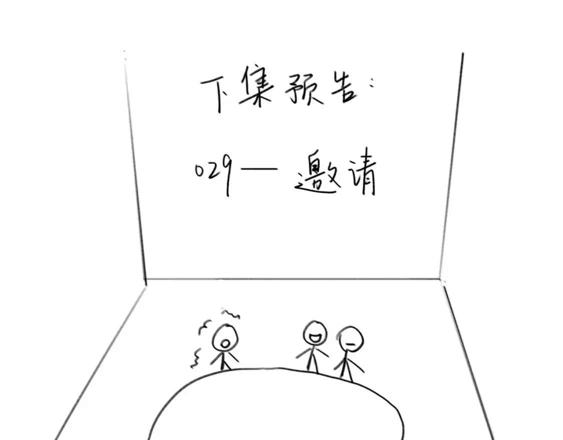 心动误差x漫画,028——两年前的过去2图