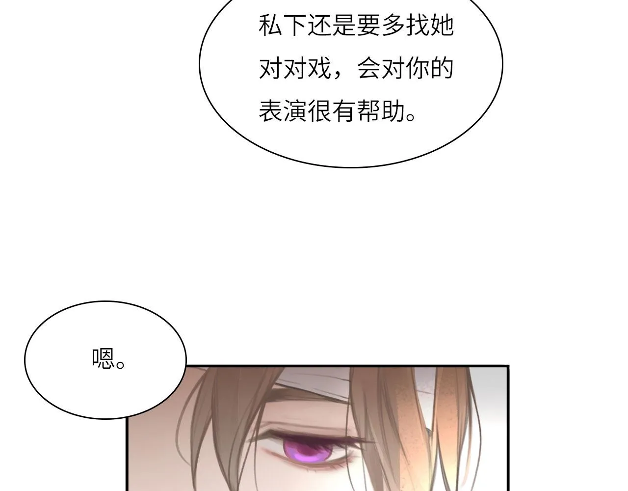 心动误差x漫画,018——什么叫勾搭5图