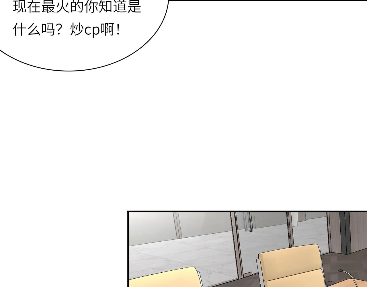 心动误差x漫画,017——炒cp而已4图