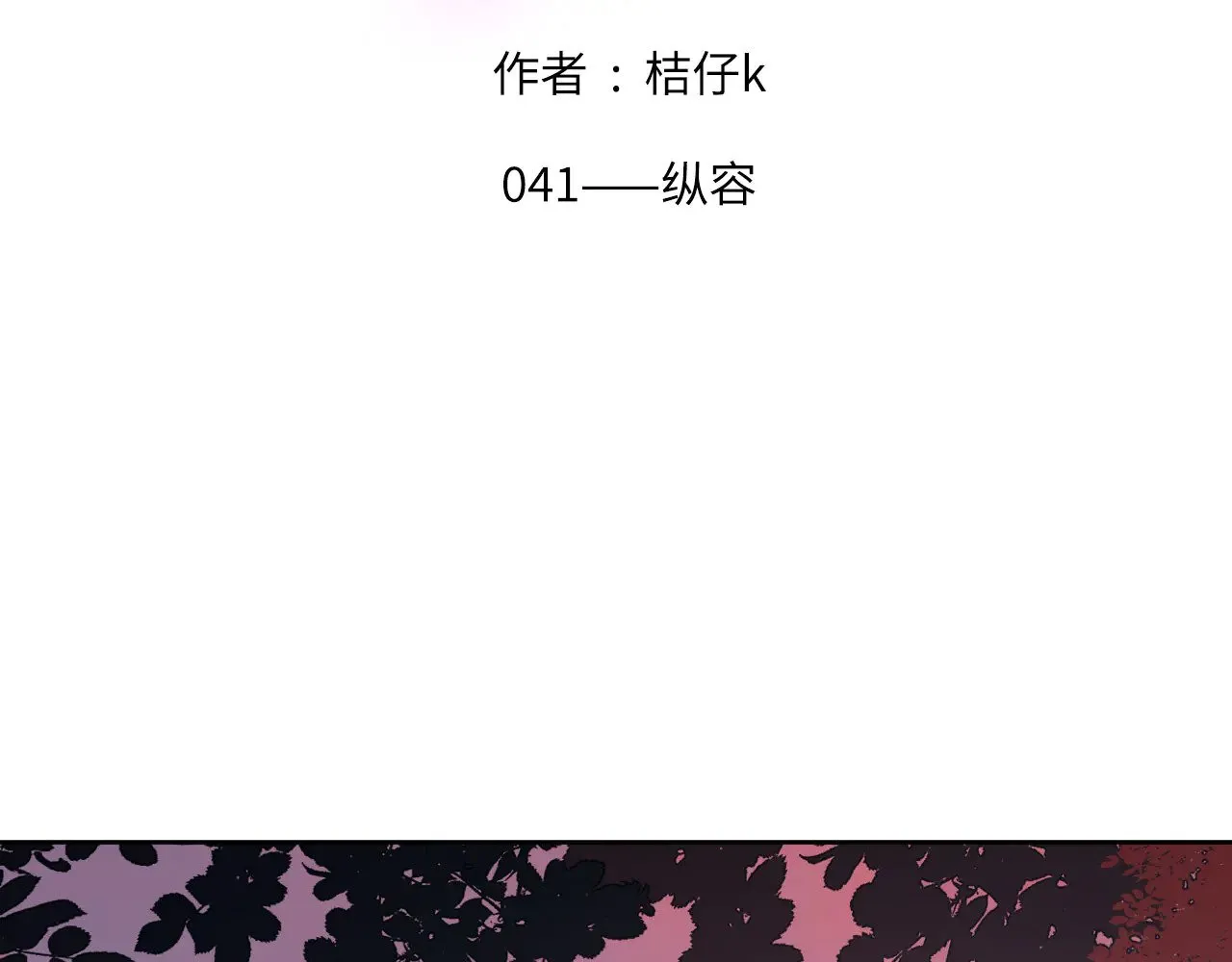 心动误差x漫画,041——纵容2图