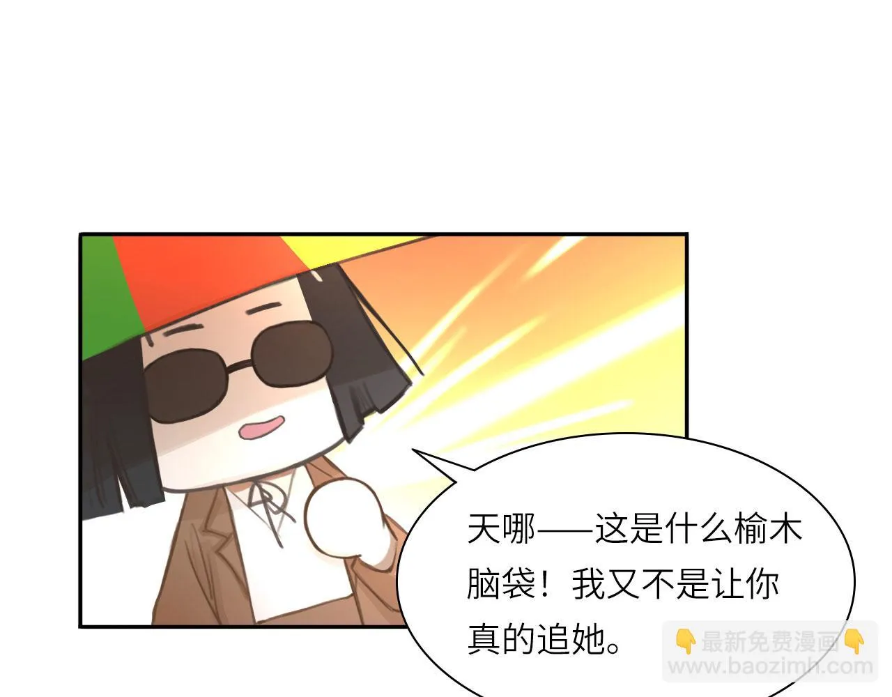 心动误差x漫画,017——炒cp而已3图