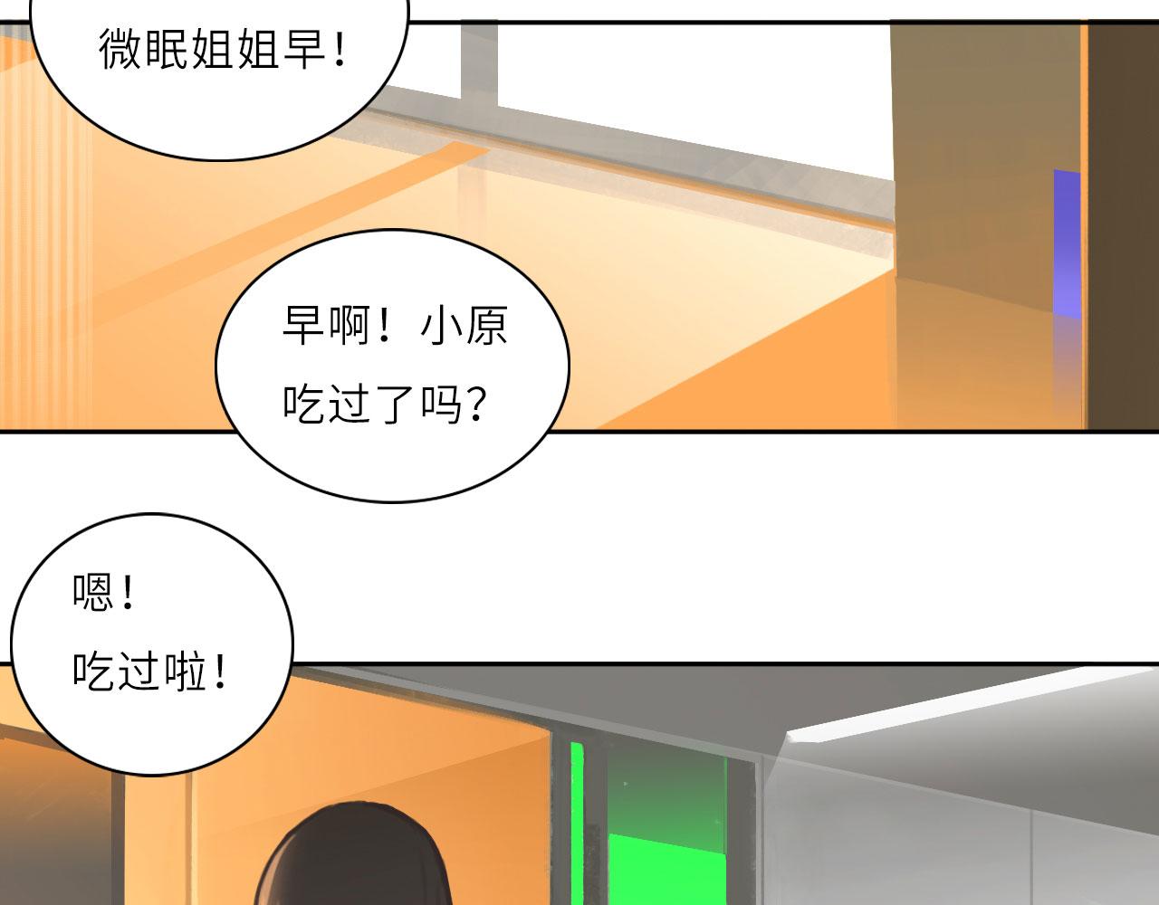 心动误差x漫画,009——正式开拍3图