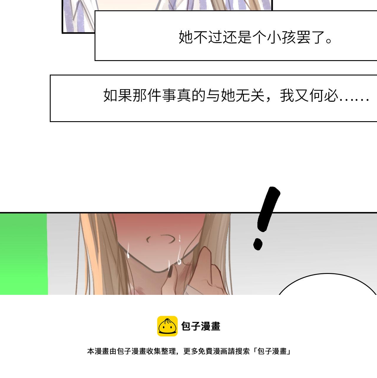 心动误差x漫画,010——公报私仇5图