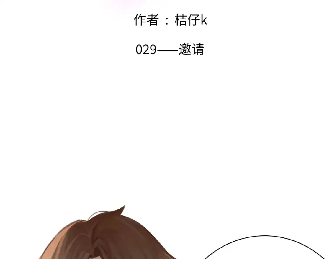 心动误差x漫画,029——邀请2图