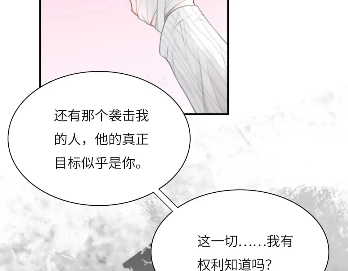 心动误差x漫画,028——两年前的过去5图