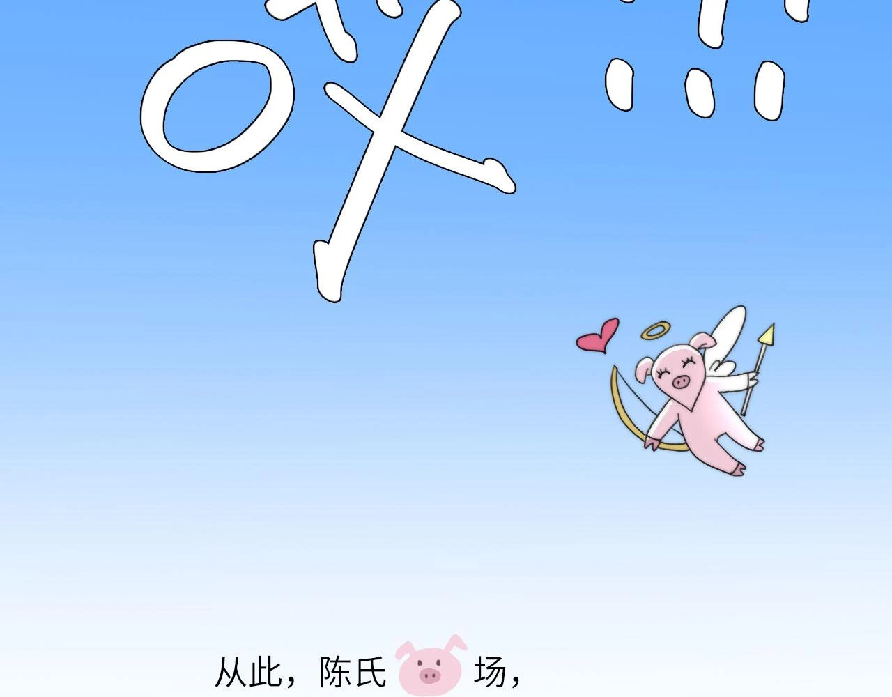 心动误差x漫画,新年特别篇：守护5图