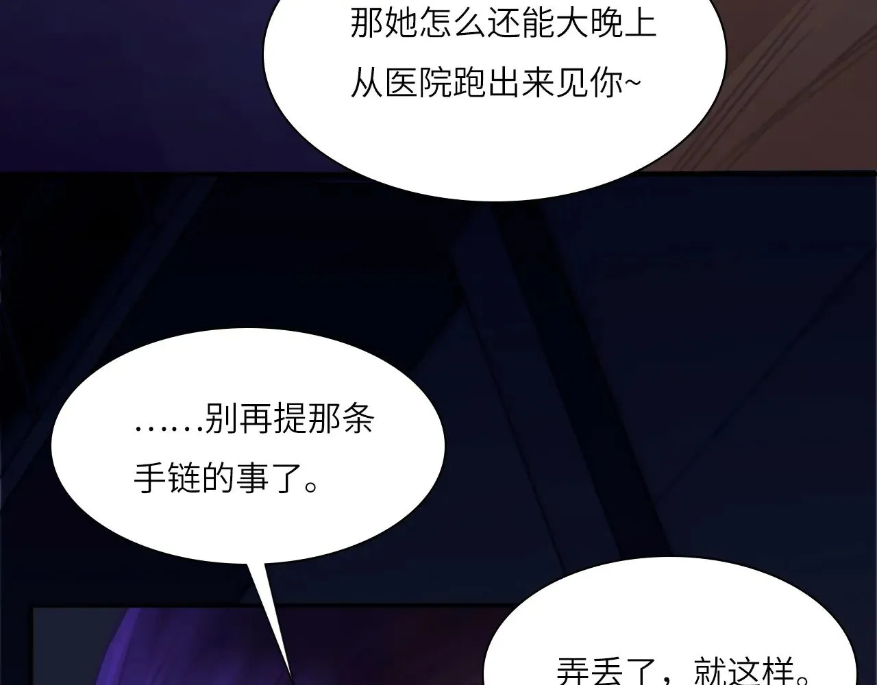 心动误差x漫画,039——是真是假4图