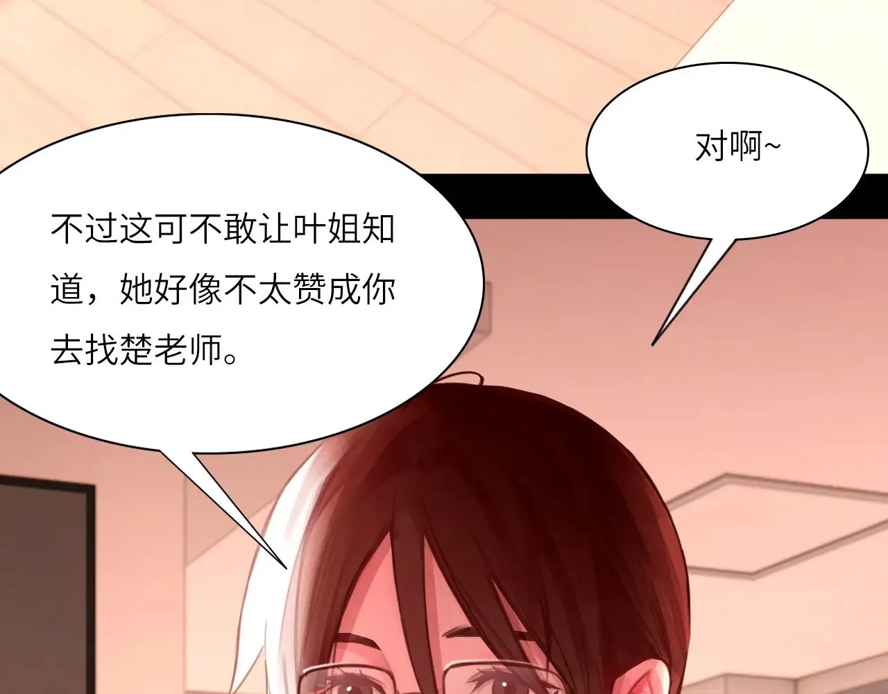 心动误差x漫画,038——悄悄的3图