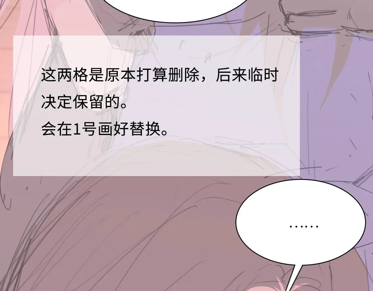 心动误差x漫画,039——是真是假4图