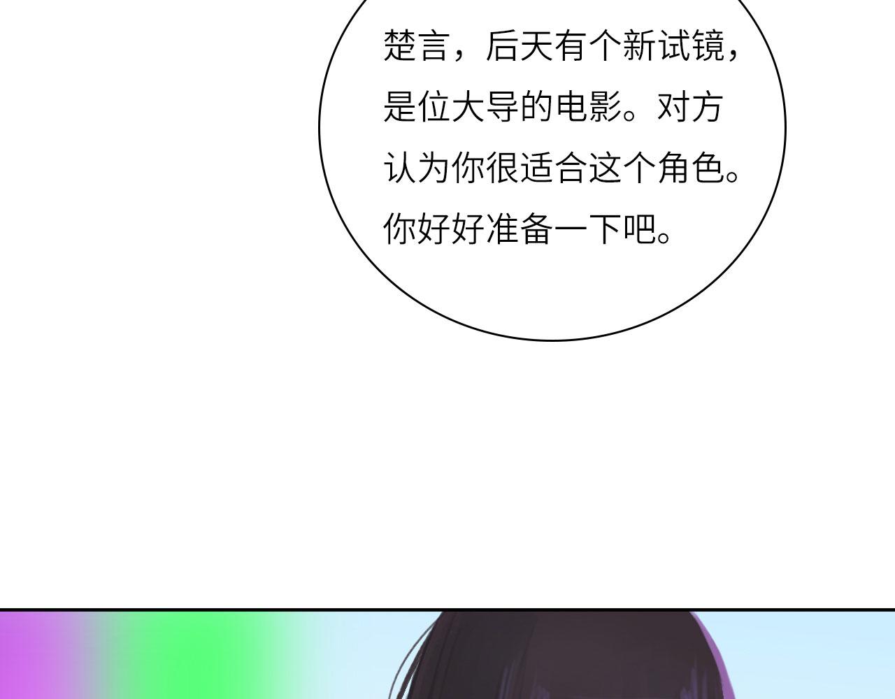 心动误差x漫画,008——承诺3图