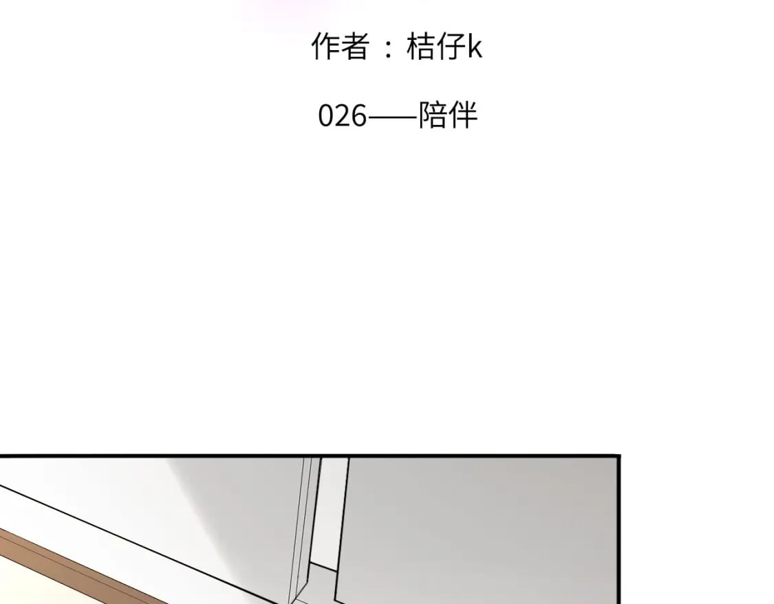 心动误差x漫画,026——陪伴2图