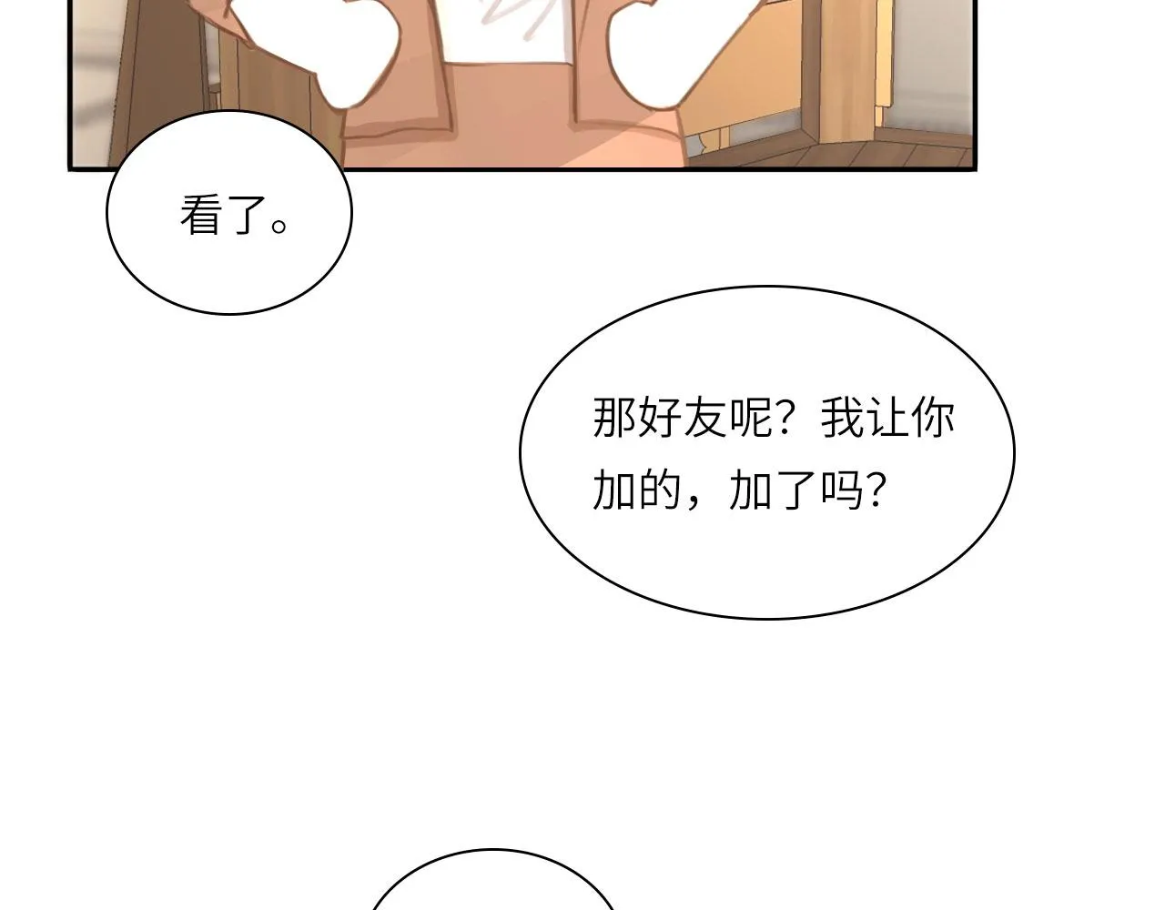 心动误差x漫画,017——炒cp而已4图