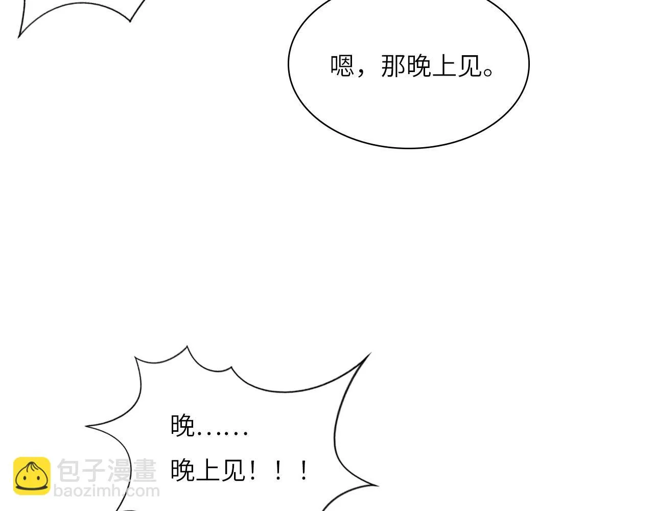 心动误差x漫画,018——什么叫勾搭5图