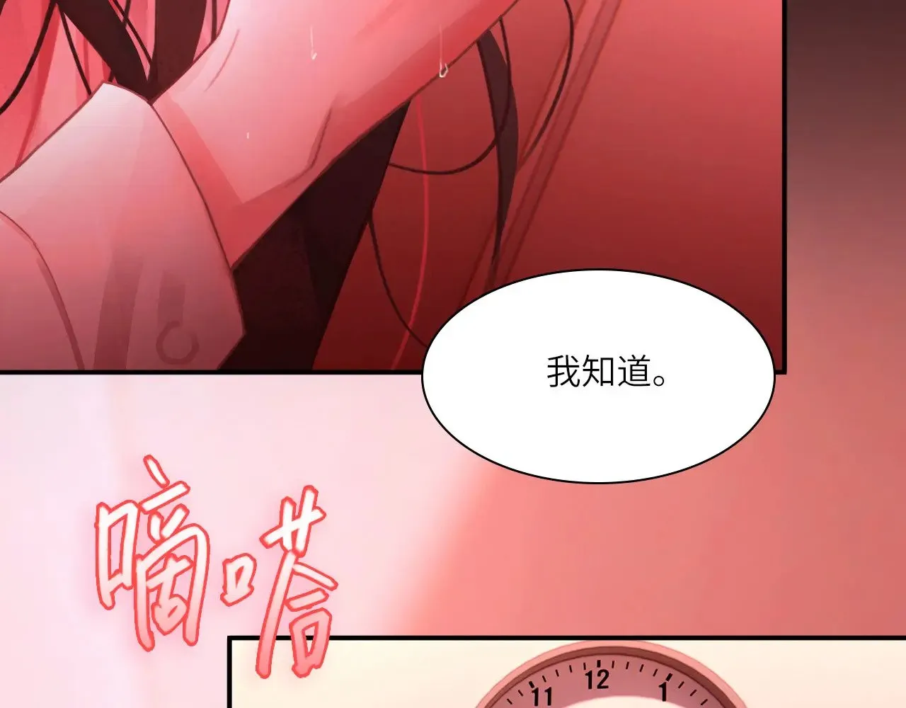 心动误差x漫画,038——悄悄的3图