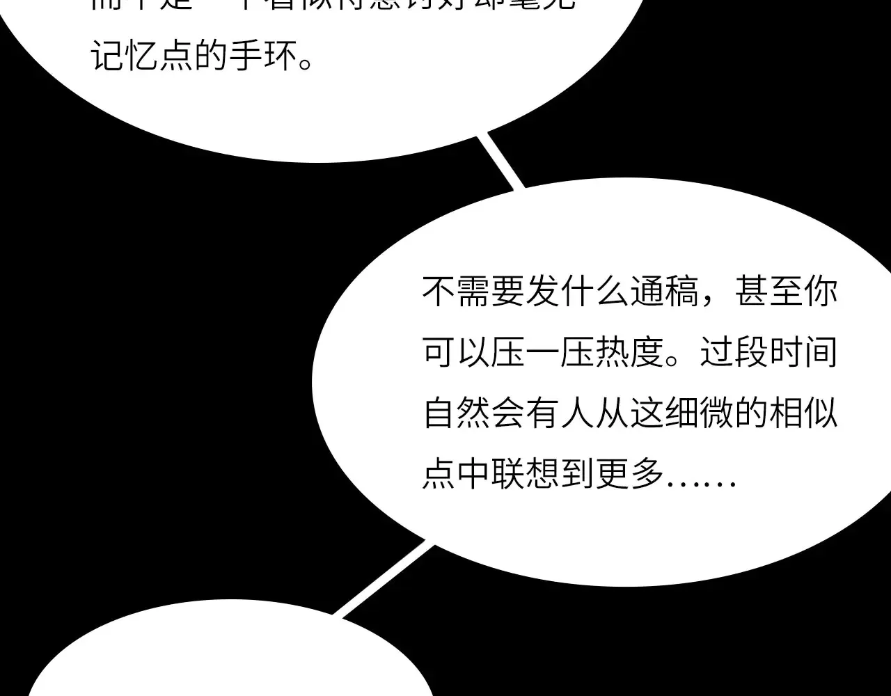 心动误差x漫画,039——是真是假5图