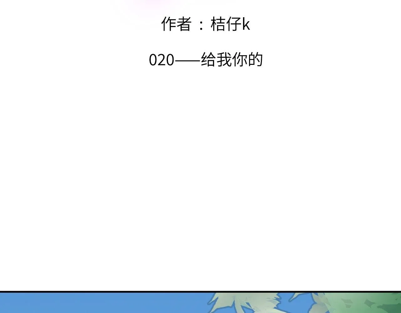 心动误差x漫画,020——给我你的2图