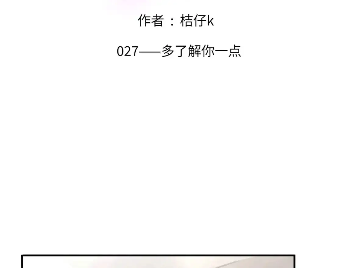 心动误差x漫画,027——多了解你一点2图