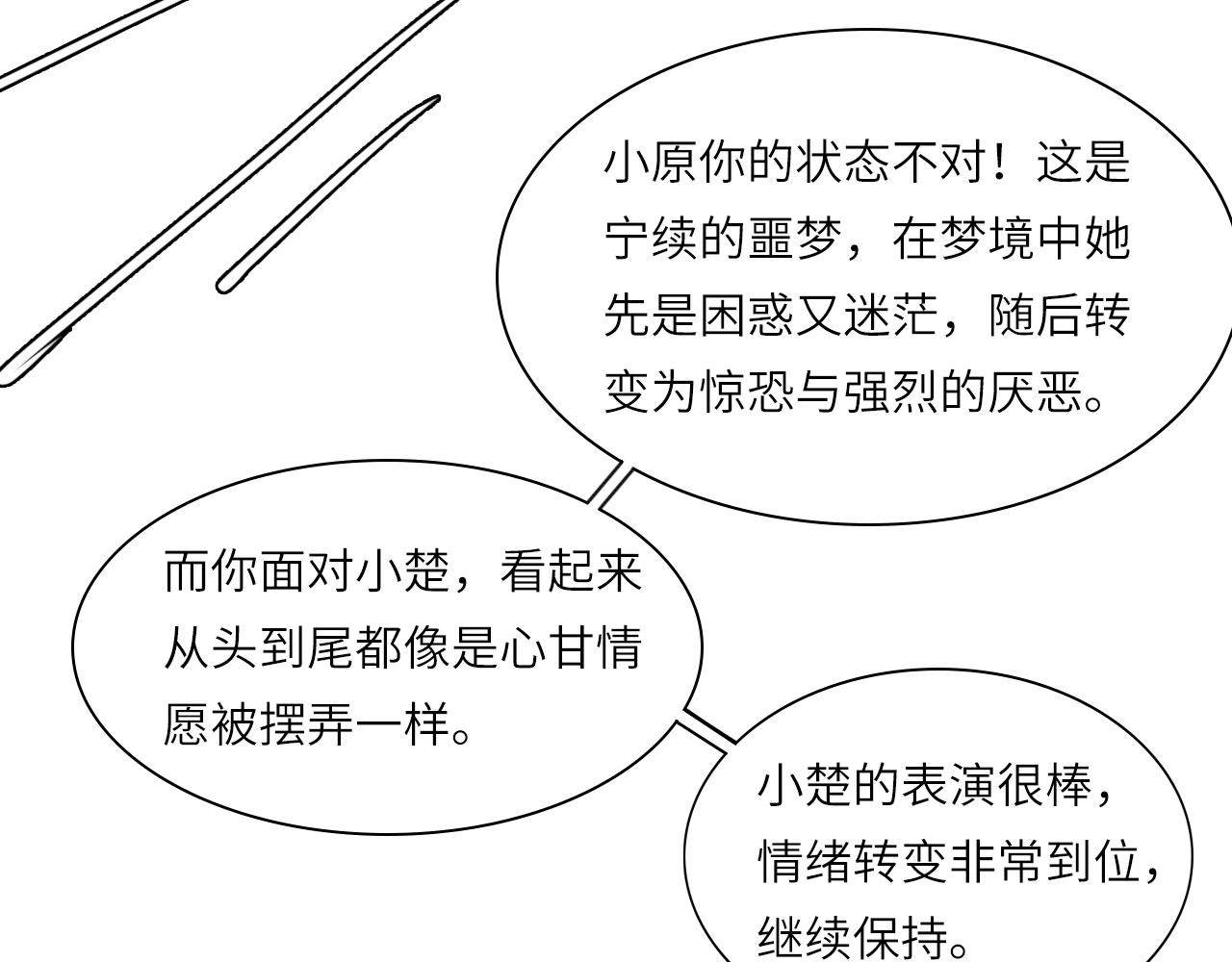 心动误差x漫画,010——公报私仇5图