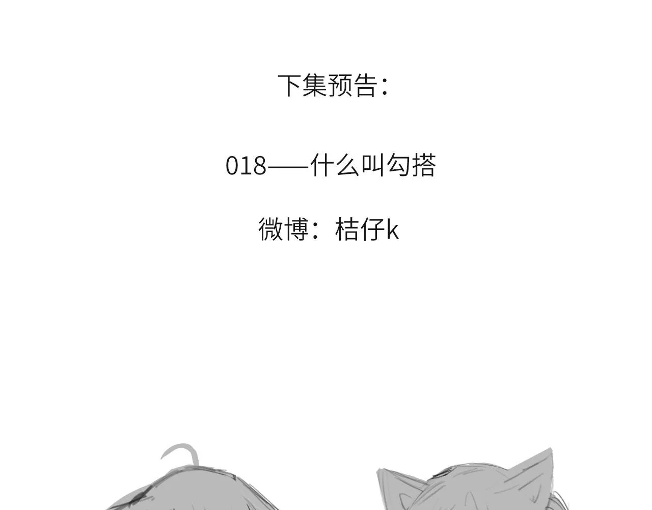 心动误差x漫画,017——炒cp而已2图