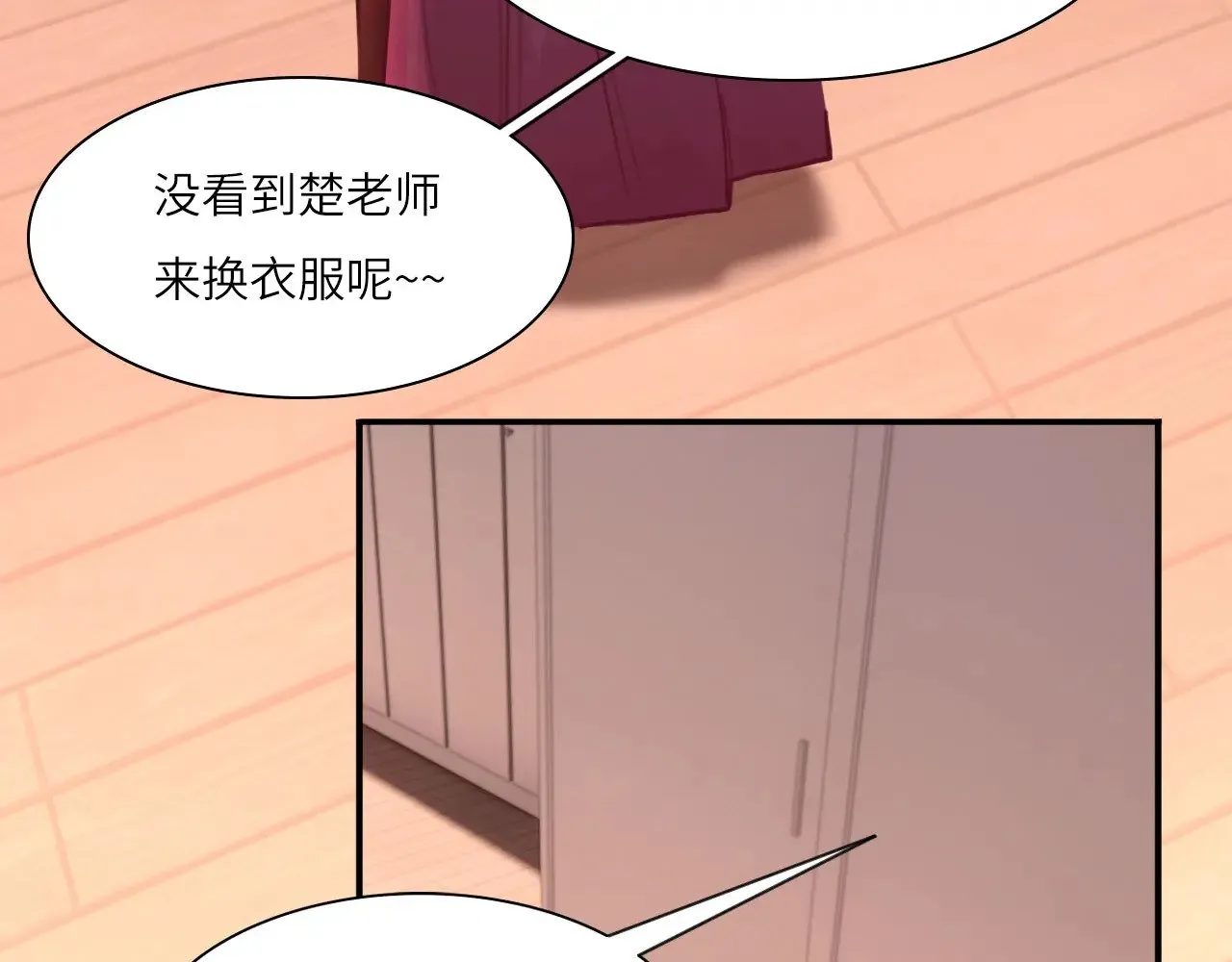 心动误差x漫画,038——悄悄的4图