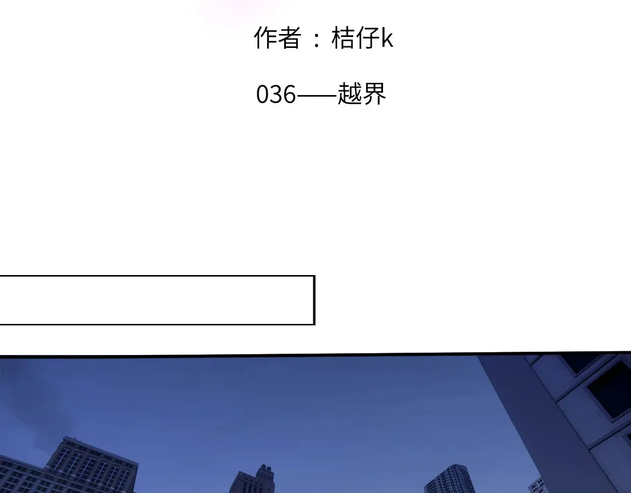 心动误差x漫画,036——越界2图