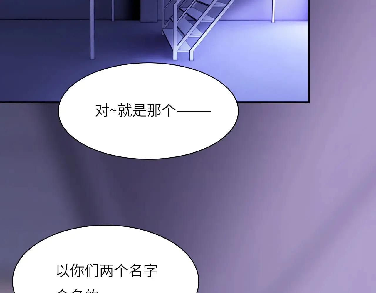 心动误差x漫画,039——是真是假2图