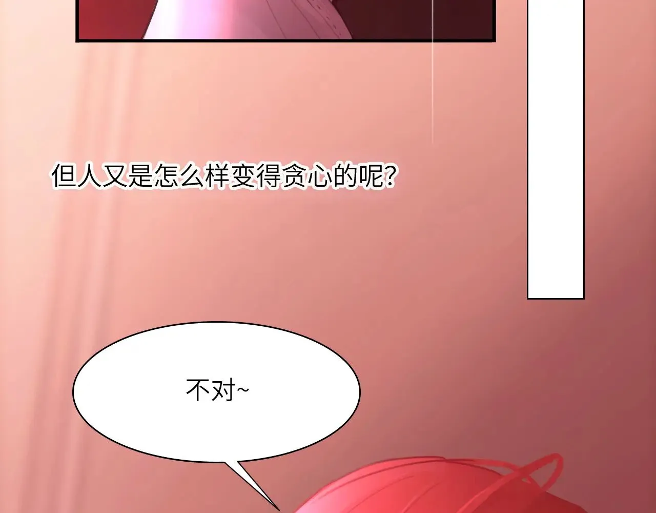 心动误差x漫画,037——失控2图