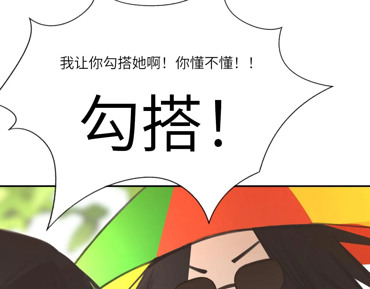 心动误差x漫画,017——炒cp而已1图