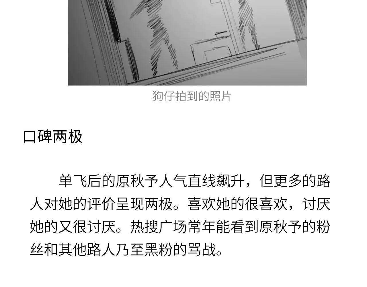 心动误差x漫画,人物介绍3图