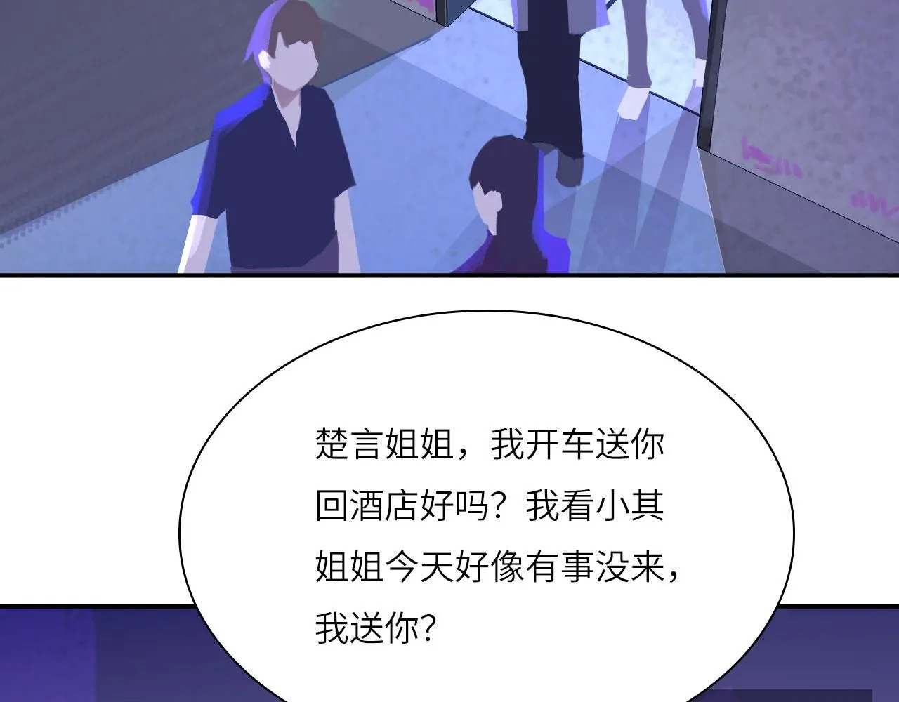 心动误差x漫画,023——血4图