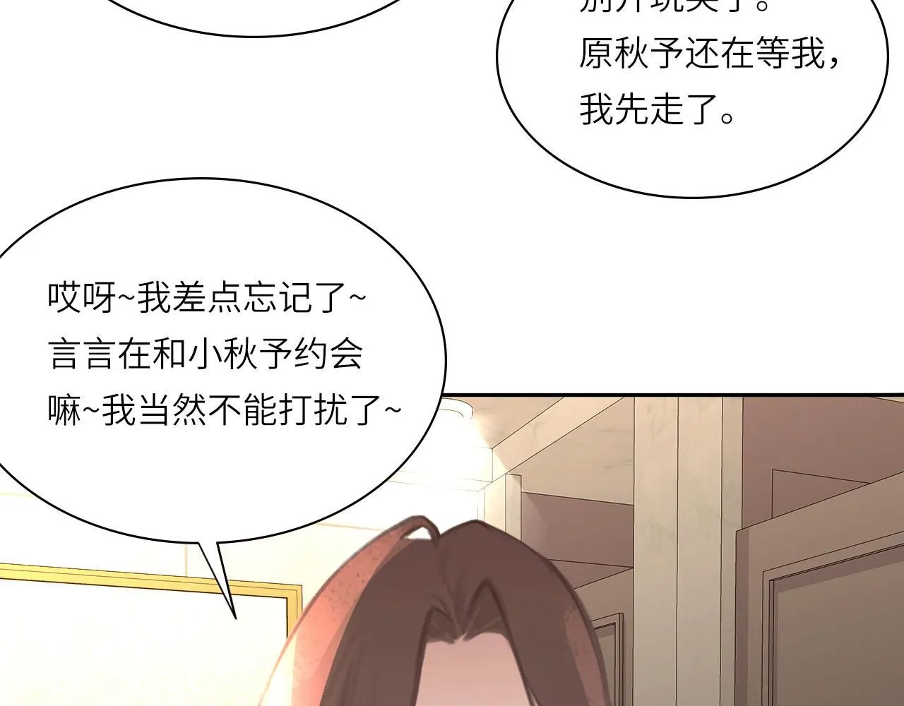 心动误差x漫画,021——站在你身边1图