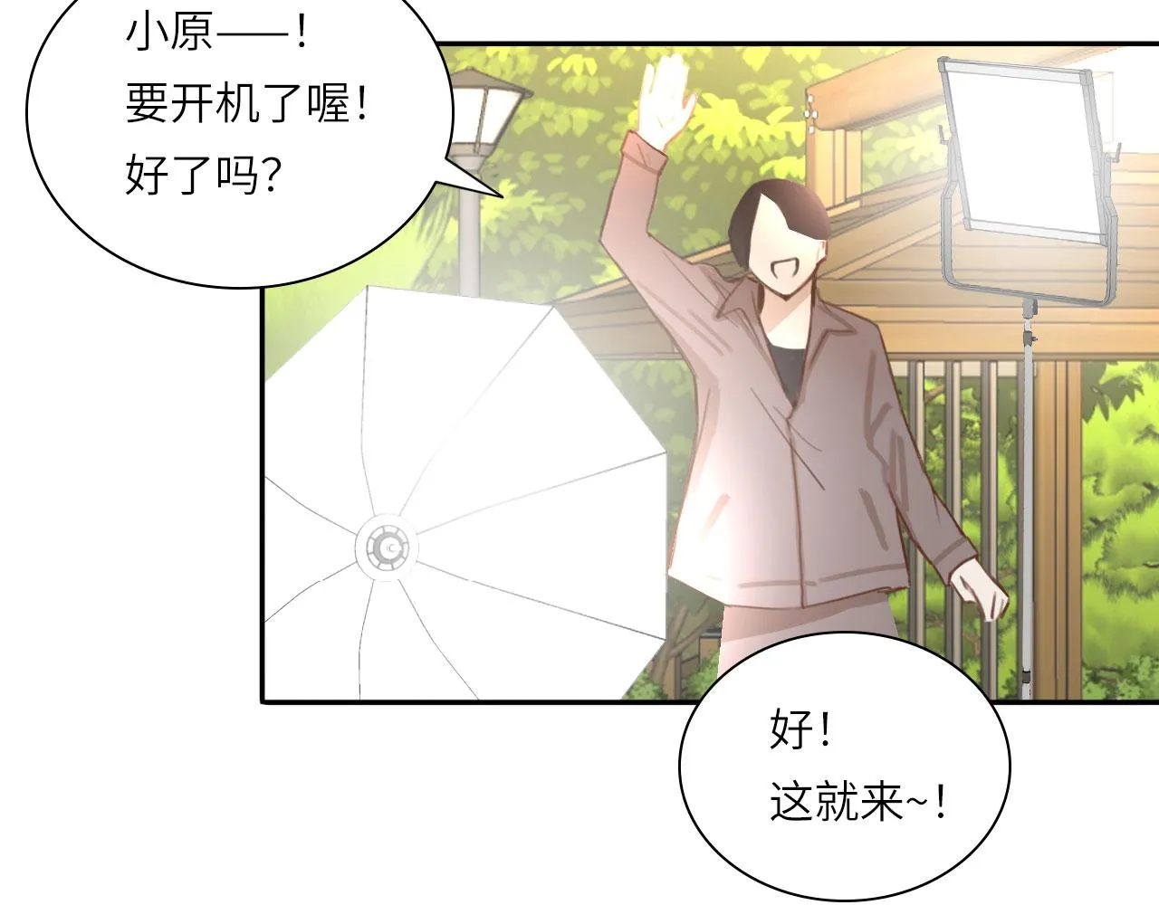 心动误差x漫画,017——炒cp而已2图