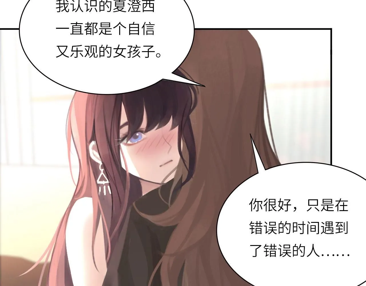 心动误差x漫画,021——站在你身边5图