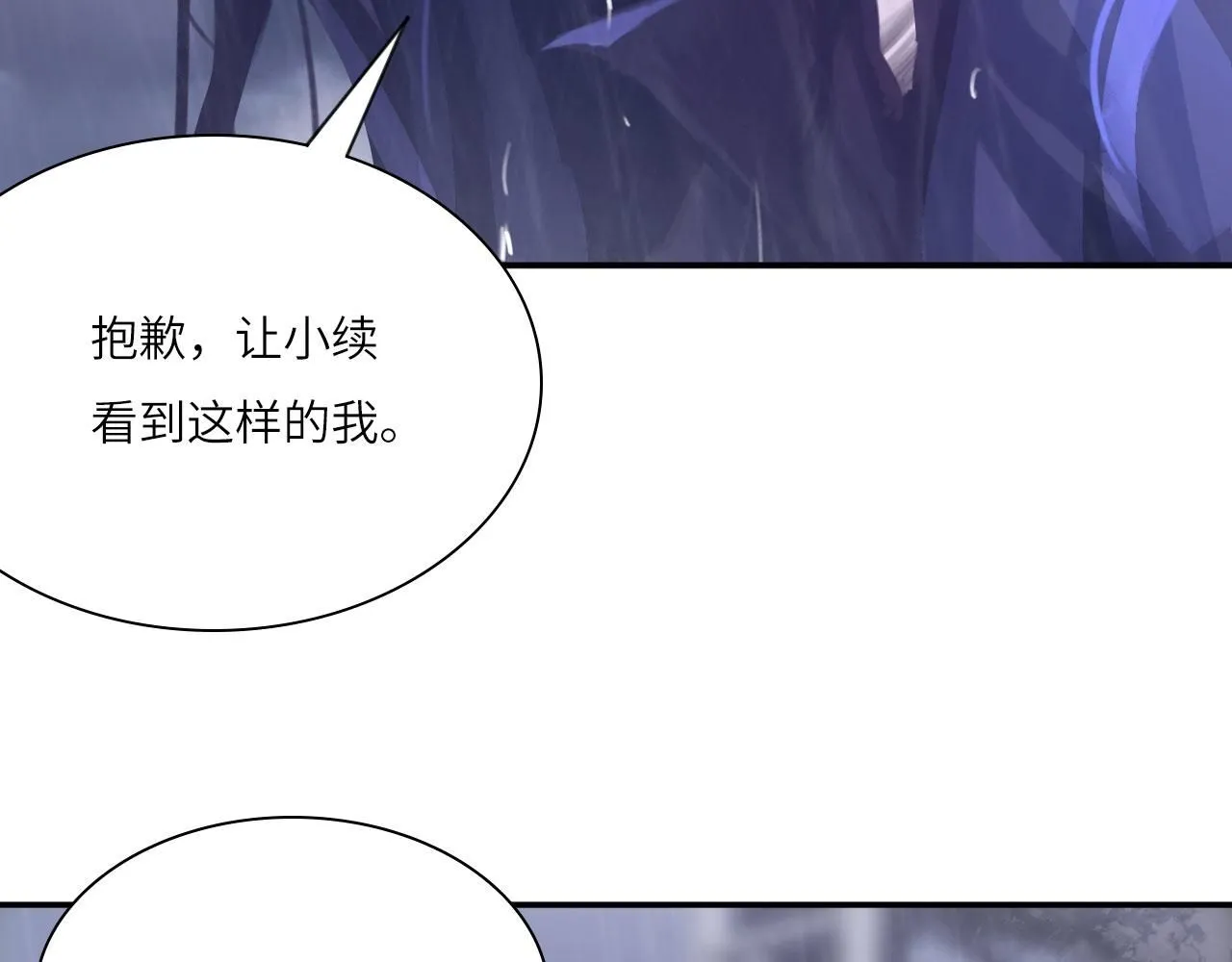 心动误差x漫画,023——血4图