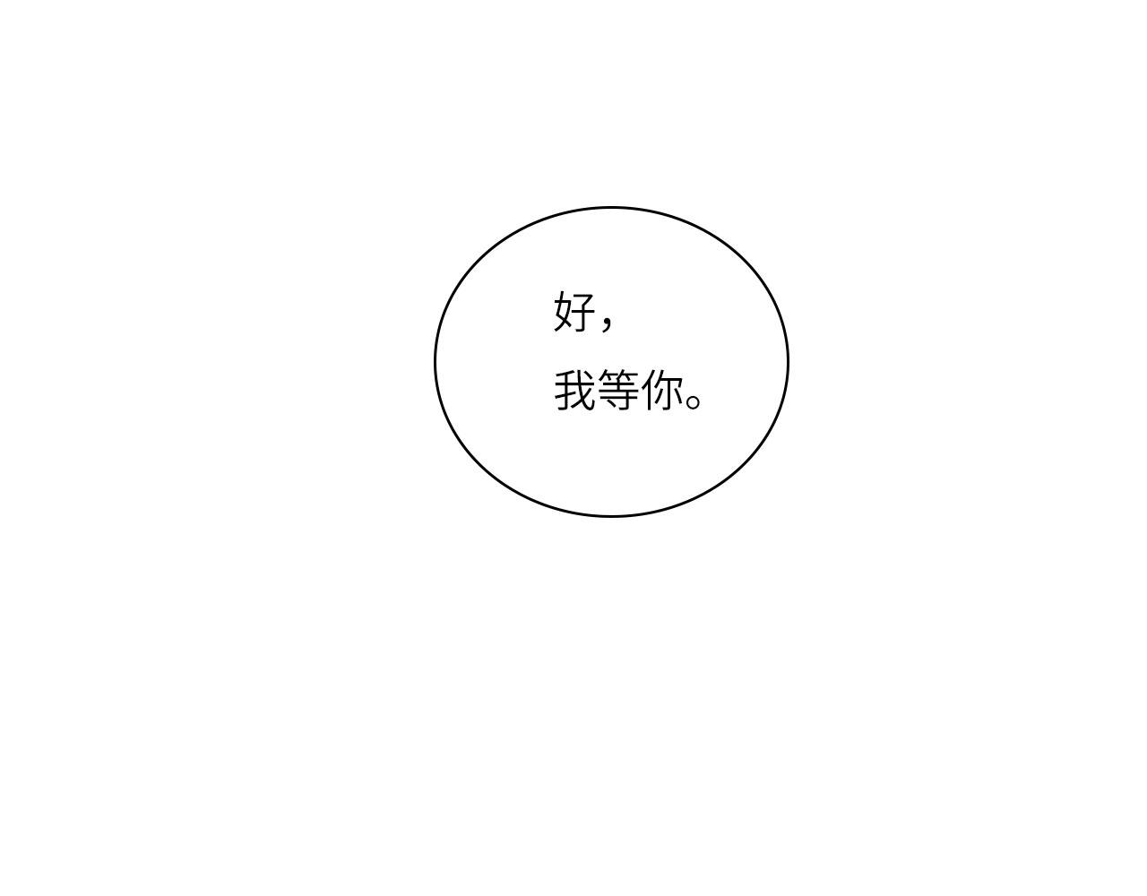 心动误差x漫画,008——承诺2图