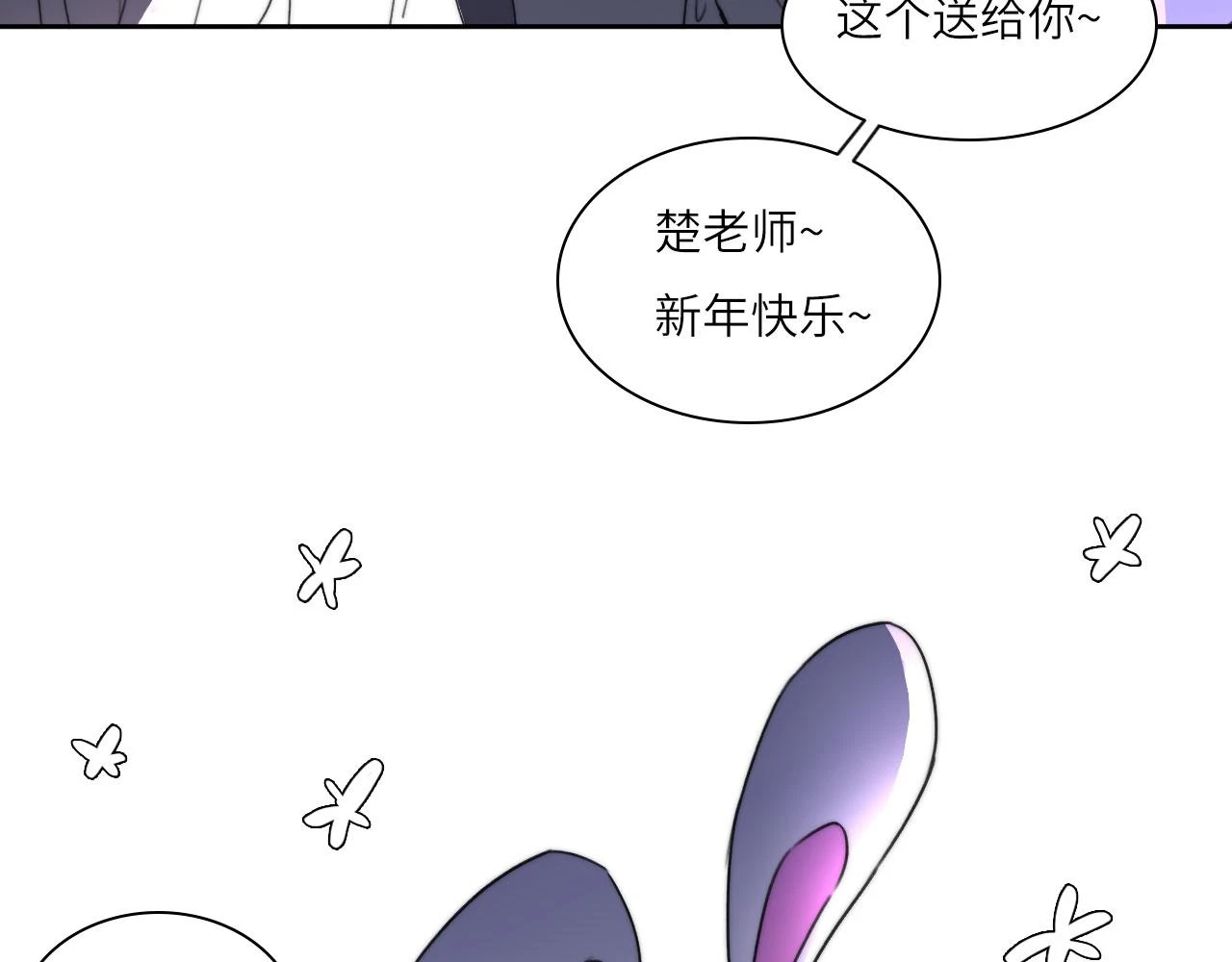 心动误差x漫画,新年特别篇：守护3图