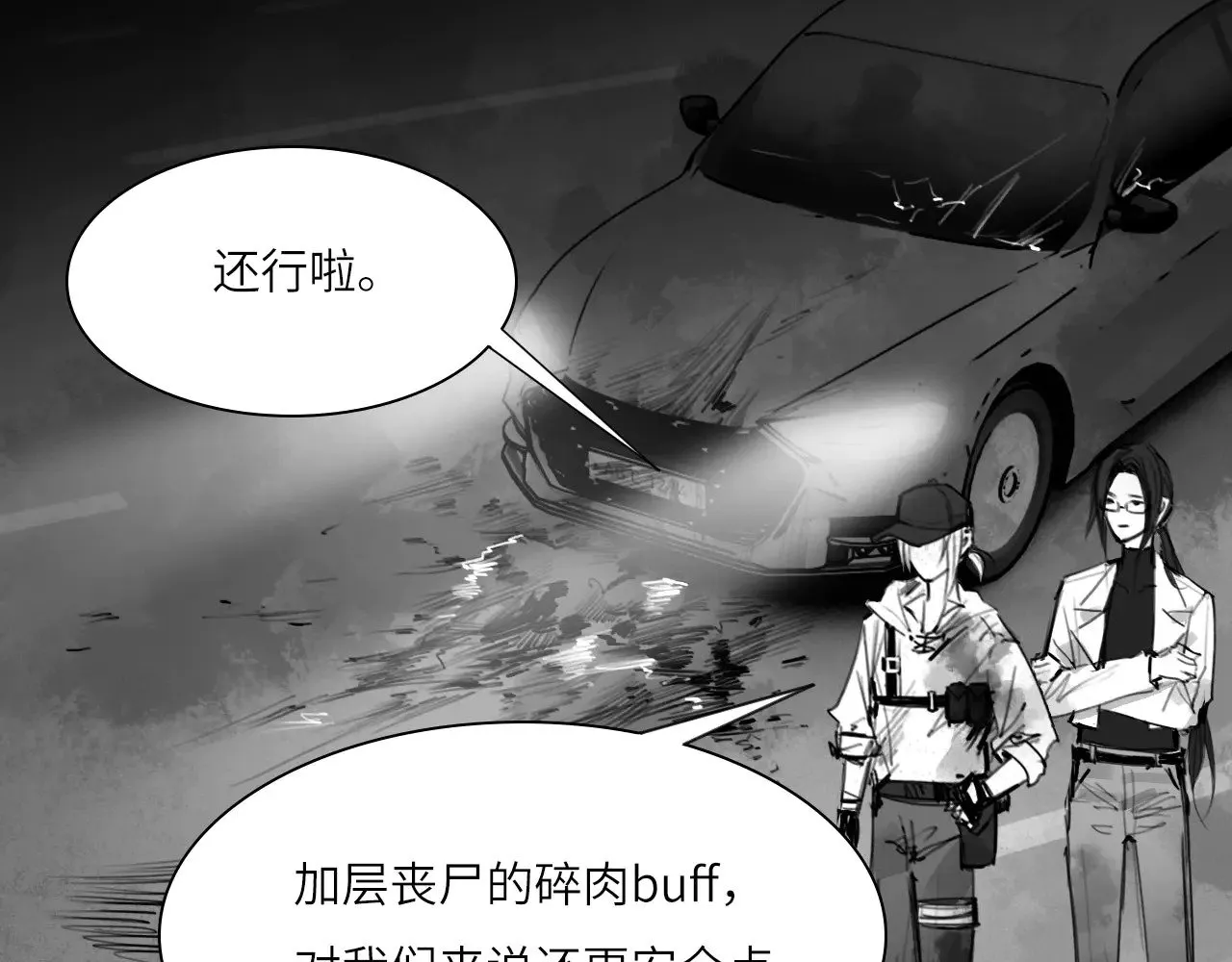 心动误差x漫画,番外：第431天（上）2图