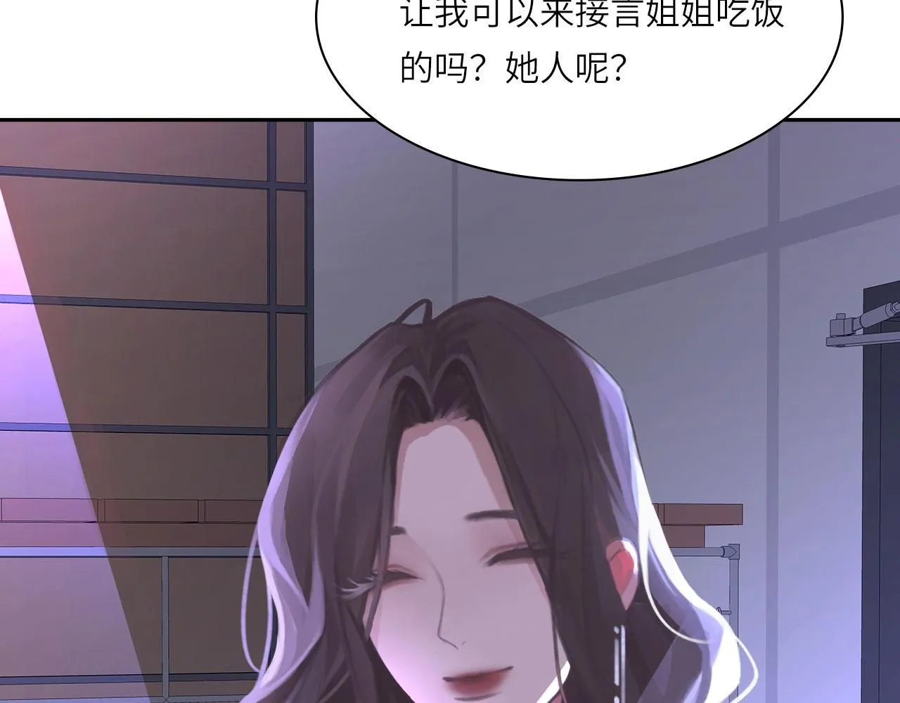 心动误差x漫画,021——站在你身边4图