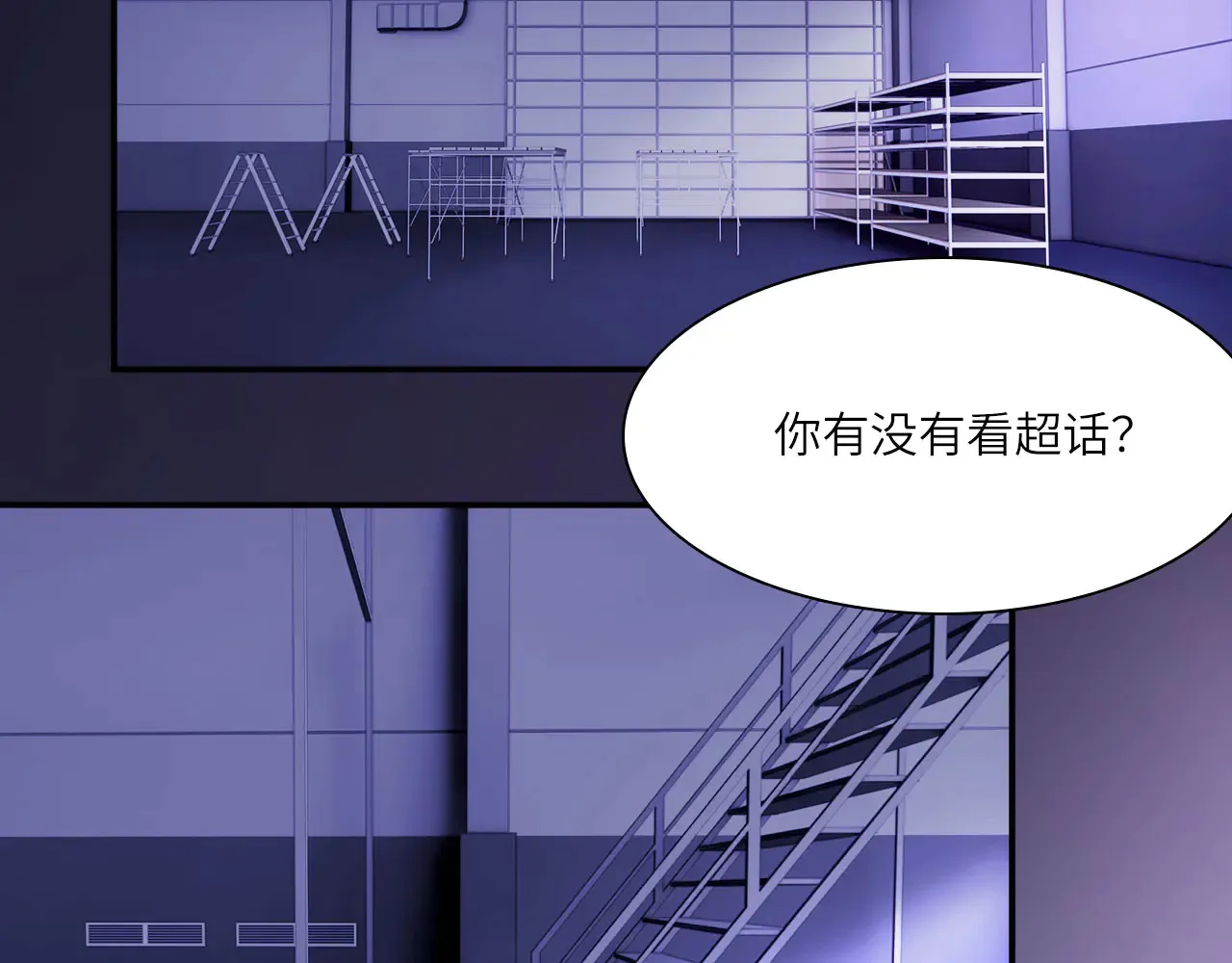 心动误差x漫画,039——是真是假1图