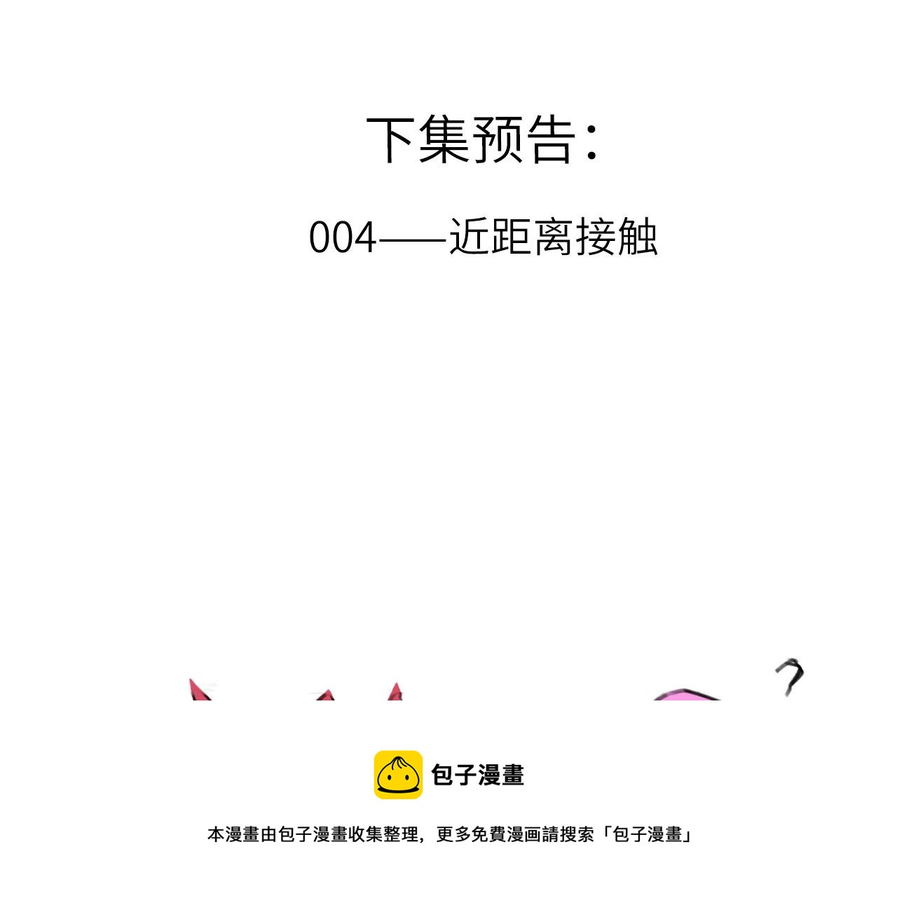 心动误差x漫画,003——再次相遇5图