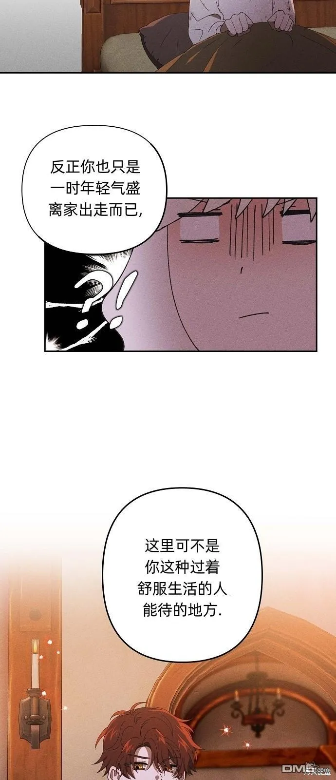 海浪的泡沫漫画,第2话5图