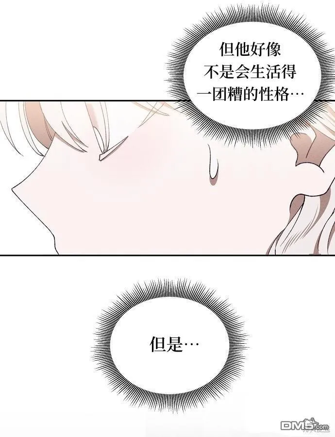 海浪的泡沫漫画,第8话1图