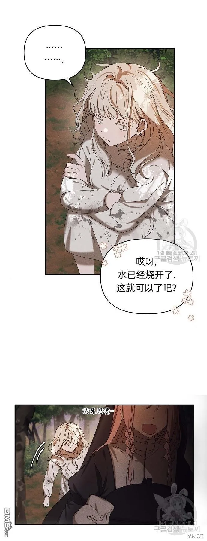 海浪的泡沫漫画,第6话4图