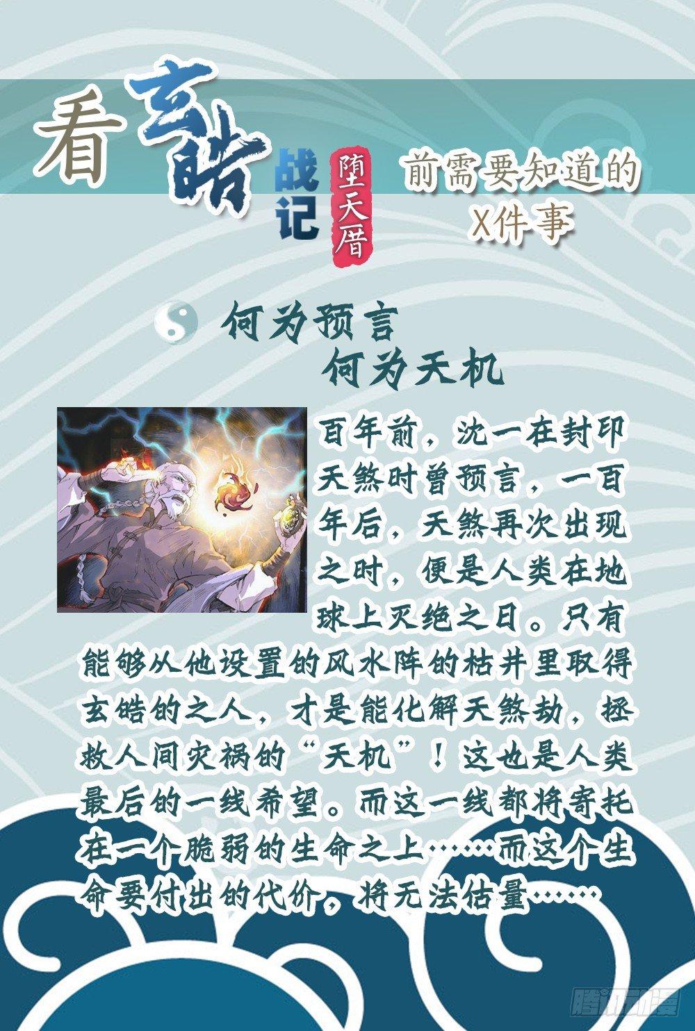 玄皓战记-堕天厝漫画,1.夜潜经阁上3图